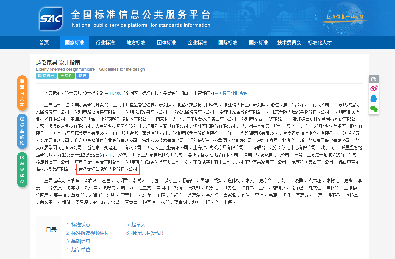 适老家具 国标-官网截图.png 适老家具 国标-官网截图.png