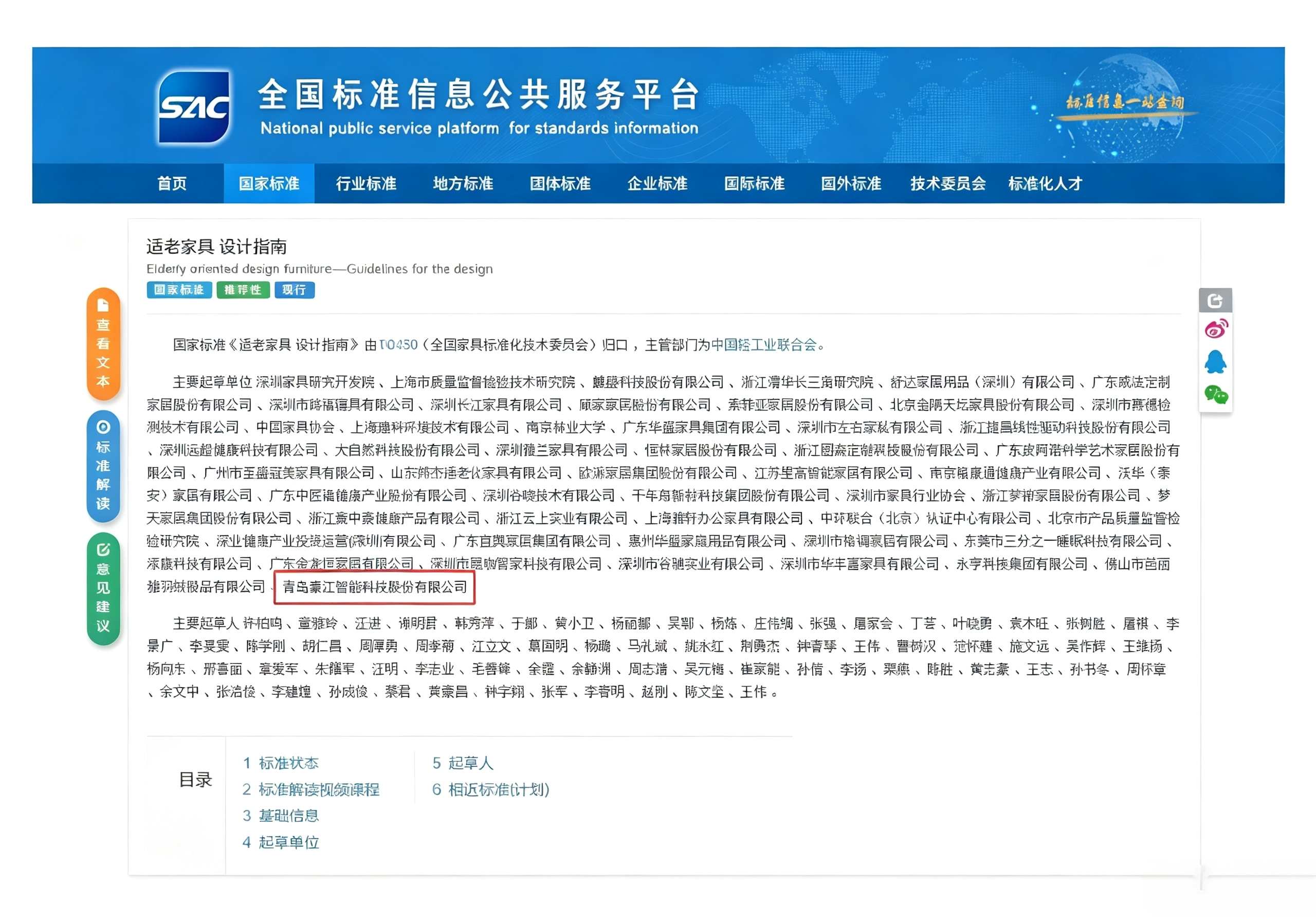 填补国内空白!豪江智能参编的《适老家具 设计指南》国标正式施行